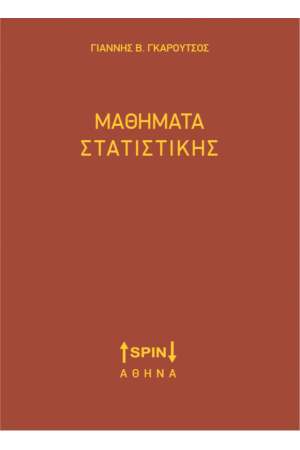 ΜΑΘΗΜΑΤΑ ΣΤΑΤΙΣΤΙΚΗΣ