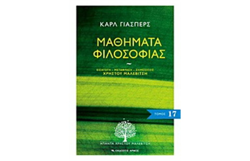 ΜΑΘΗΜΑΤΑ ΦΙΛΟΣΟΦΙΑΣ
