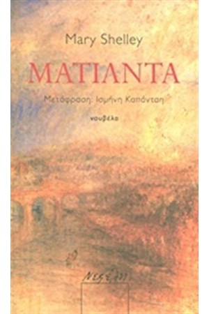 ΜΑΤΙΛΝΤΑ