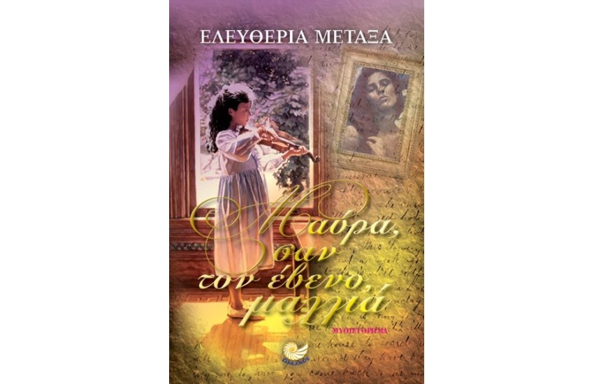 ΜΑΥΡΑ ΣΑΝ ΤΟΝ ΕΒΕΝΟ ΜΑΛΛΙΑ