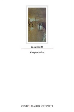 ΜΑΥΡΑ ΣΚΥΛΙΑ ΜΑΥΡΑ ΣΚΥΛΙΑ