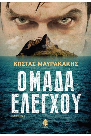 ΟΜΑΔΑ ΕΛΕΓΧΟΥ
