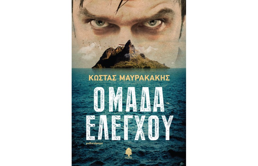 ΟΜΑΔΑ ΕΛΕΓΧΟΥ