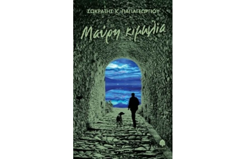 ΜΑΥΡΗ ΚΙΜΩΛΙΑ