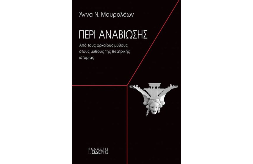 ΠΕΡΙ ΑΝΑΒΙΩΣΗΣ