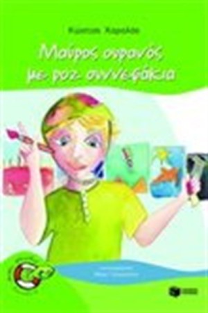 ΜΑΥΡΟΣ ΟΥΡΑΝΟΣ ΜΕ ΡΟΖ ΣΥΝΝΕΦΑΚΙΑ ΜΑΥΡΟΣ ΟΥΡΑΝΟΣ ΜΕ ΡΟΖ ΣΥΝΝΕΦΑΚΙΑ