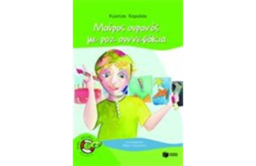 ΜΑΥΡΟΣ ΟΥΡΑΝΟΣ ΜΕ ΡΟΖ ΣΥΝΝΕΦΑΚΙΑ