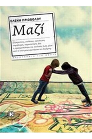 ΜΑΖΙ
