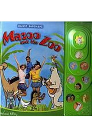 MAZOO AND THE ZOO (ΜΟΥΣΙΚΟ ΒΙΒΛΙΟ) MAZOO AND THE ZOO (ΜΟΥΣΙΚΟ ΒΙΒΛΙΟ)