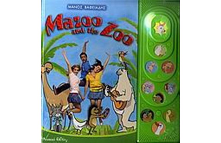 MAZOO AND THE ZOO (ΜΟΥΣΙΚΟ ΒΙΒΛΙΟ)