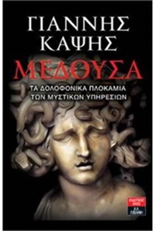 ΜΕΔΟΥΣΑ