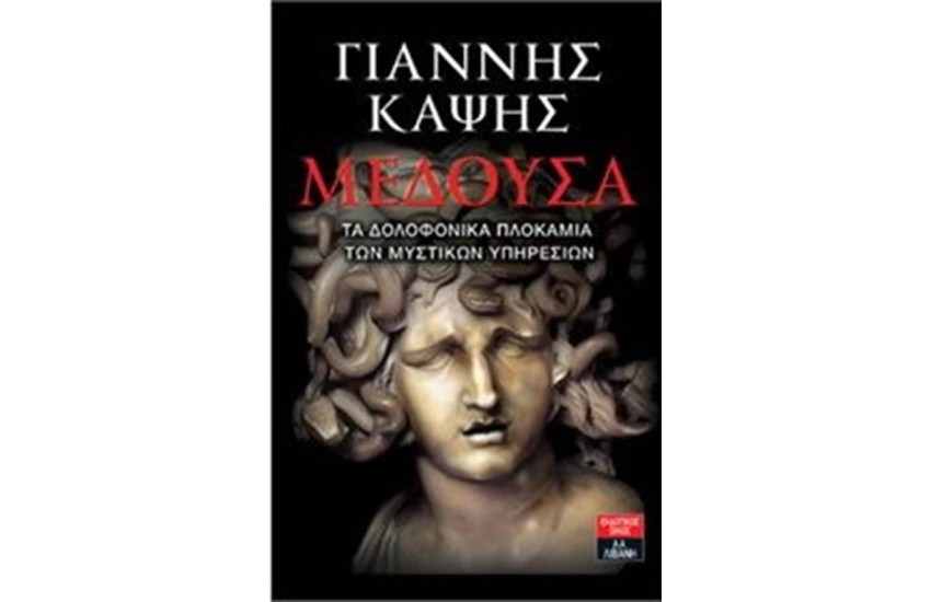 ΜΕΔΟΥΣΑ