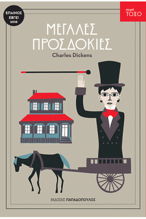 ΜΕΓΑΛΕΣ ΠΡΟΣΔΟΚΙΕΣ ΜΕΓΑΛΕΣ ΠΡΟΣΔΟΚΙΕΣ