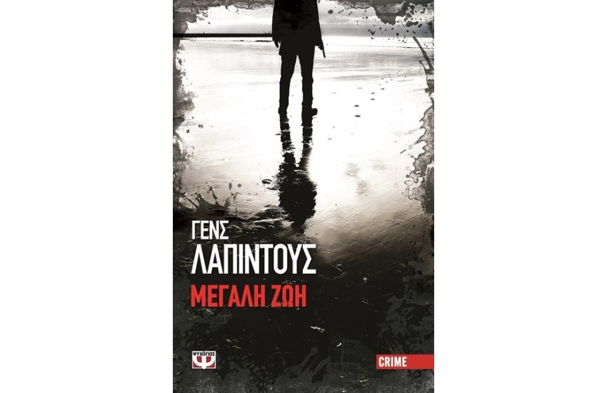 ΣΤΟΚΧΟΛΜΗ ΝΟΥΑΡ 3 - ΜΕΓΑΛΗ ΖΩΗ