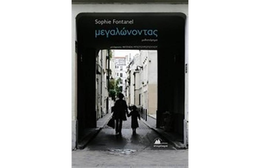 ΜΕΓΑΛΩΝΟΝΤΑΣ