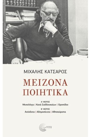 ΜΕΙΖΟΝΑ ΠΟΙΗΤΙΚΑ ΜΕΙΖΟΝΑ ΠΟΙΗΤΙΚΑ