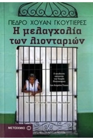 Η ΜΕΛΑΓΧΟΛΙΑ ΤΩΝ ΛΙΟΝΤΑΡΙΩΝ Η ΜΕΛΑΓΧΟΛΙΑ ΤΩΝ ΛΙΟΝΤΑΡΙΩΝ