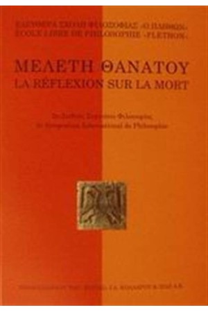ΜΕΛΕΤΗ ΘΑΝΑΤΟΥ ΜΕΛΕΤΗ ΘΑΝΑΤΟΥ