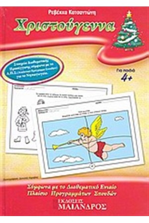 ΧΡΙΣΤΟΥΓΕΝΝΑ ΧΡΙΣΤΟΥΓΕΝΝΑ