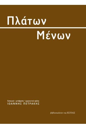 ΜΕΝΩΝ