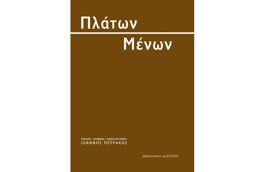 ΜΕΝΩΝ