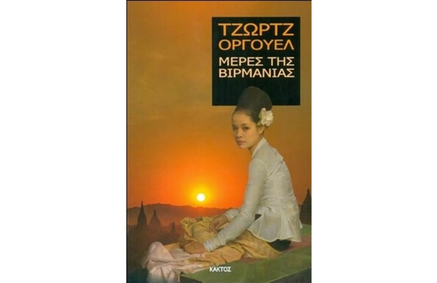 ΜΕΡΕΣ ΤΗΣ ΒΙΡΜΑΝΙΑΣ