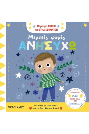 ΜΕΡΙΚΕΣ ΦΟΡΕΣ ΑΝΗΣΥΧΩ
