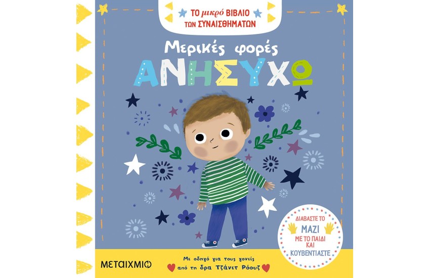 ΜΕΡΙΚΕΣ ΦΟΡΕΣ ΑΝΗΣΥΧΩ