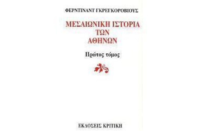 ΜΕΣΑΙΩΝΙΚΗ ΙΣΤΟΡΙΑ ΤΩΝ ΑΘΗΝΩΝ Τ.1