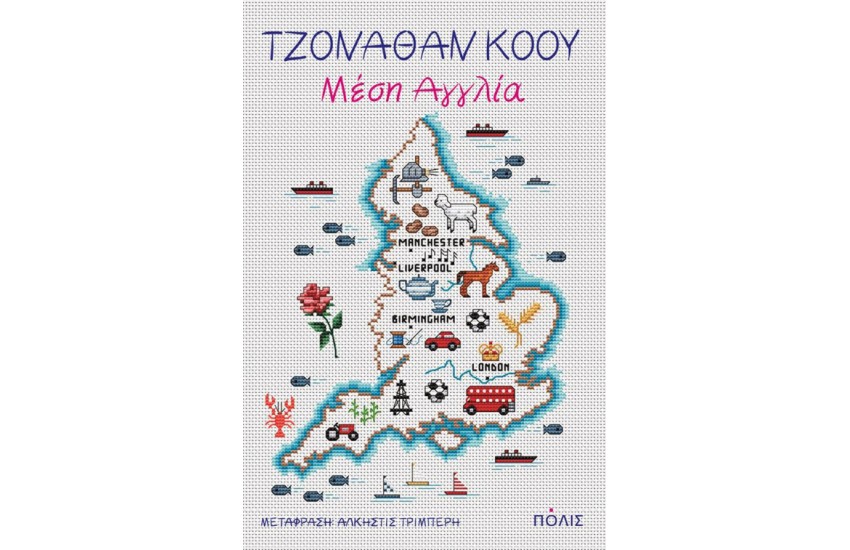 ΜΕΣΗ ΑΓΓΛΙΑ