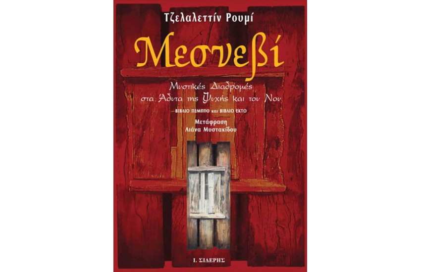 ΜΕΣΝΕΒΙ ΤΟΜΟΣ Γ'