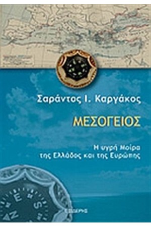 ΜΕΣΟΓΕΙΟΣ