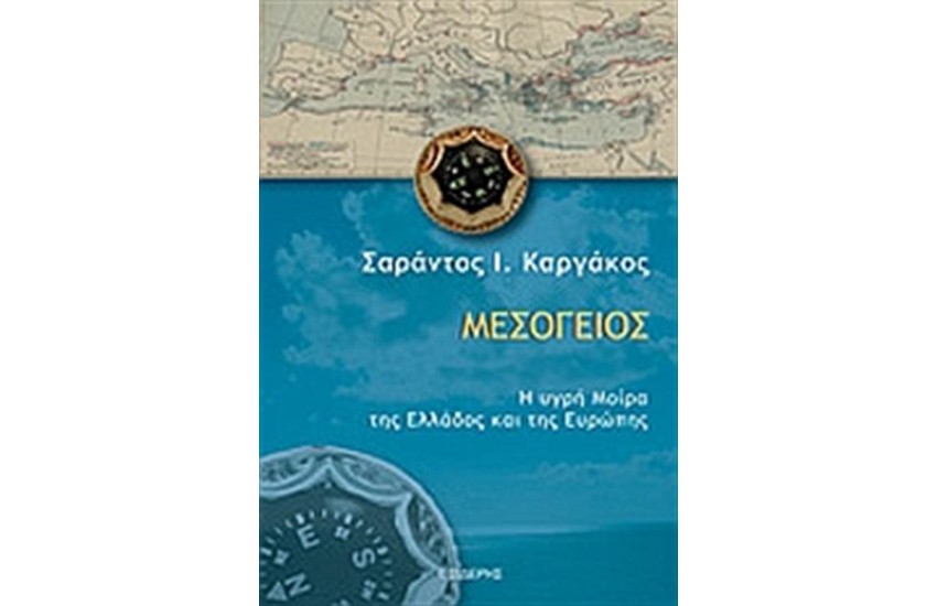 ΜΕΣΟΓΕΙΟΣ