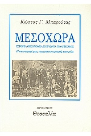 ΜΕΣΟΧΩΡΑ