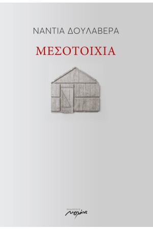 ΜΕΣΟΤΟΙΧΙΑ