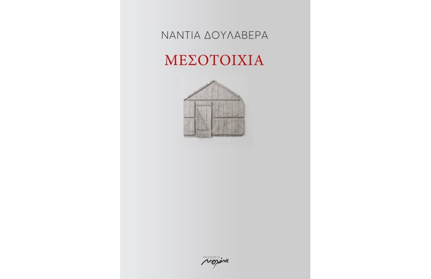 ΜΕΣΟΤΟΙΧΙΑ