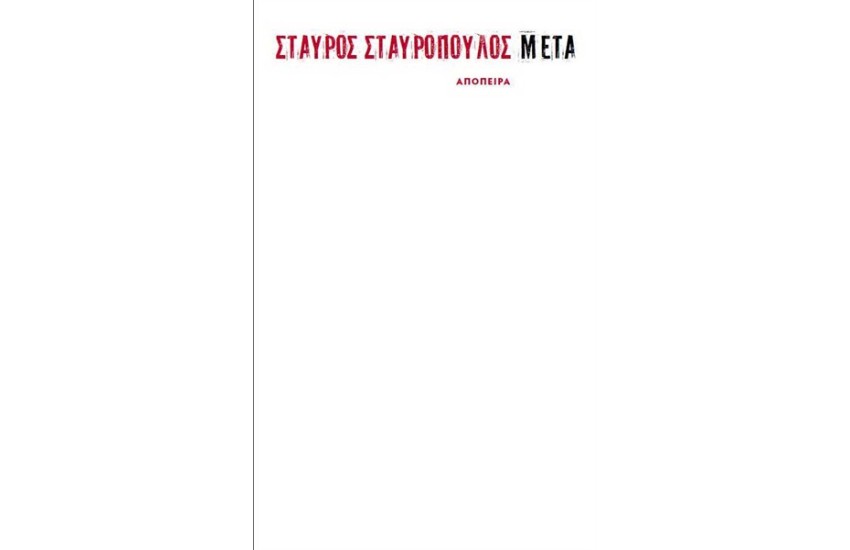ΜΕΤΑ