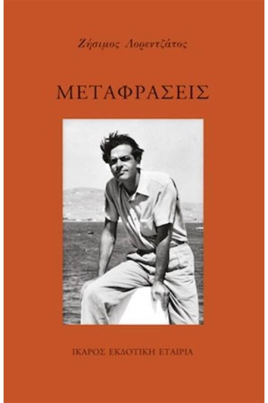 ΜΕΤΑΦΡΑΣΕΙΣ