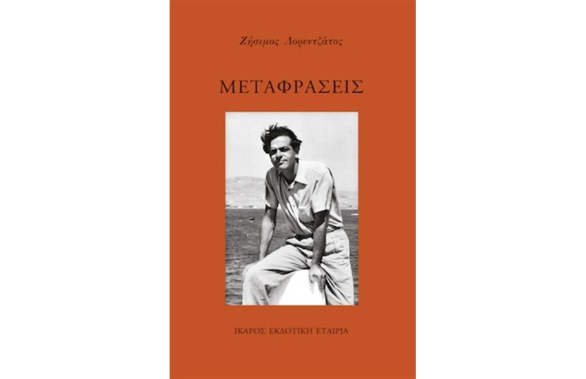 ΜΕΤΑΦΡΑΣΕΙΣ