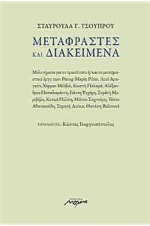 ΜΕΤΑΦΡΑΣΤΕΣ ΚΑΙ ΔΙΑΚΕΙΜΕΝΑ