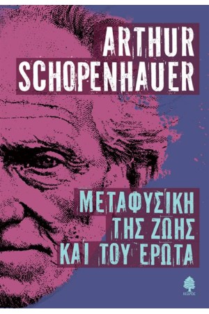 ΜΕΤΑΦΥΣΙΚΗ ΤΗΣ ΖΩΗΣ ΚΑΙ ΤΟΥ ΕΡΩΤΑ ΜΕΤΑΦΥΣΙΚΗ ΤΗΣ ΖΩΗΣ ΚΑΙ ΤΟΥ ΕΡΩΤΑ