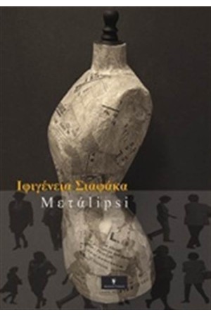ΜΕΤΑLIPSI