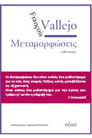 ΜΕΤΑΜΟΡΦΩΣΕΙΣ