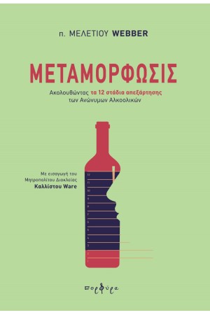 ΜΕΤΑΜΟΡΦΩΣΙΣ