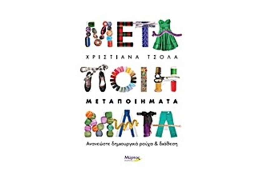 ΜΕΤΑΠΟΙΗΜΑΤΑ