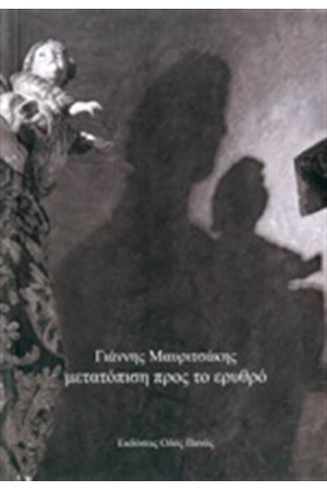 ΜΕΤΑΤΟΠΙΣΗ ΠΡΟΣ ΤΟ ΕΡΥΘΡΟ