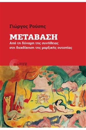 ΜΕΤΑΒΑΣΗ