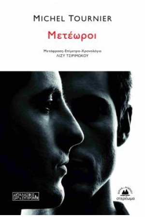 ΜΕΤΕΩΡΟΙ