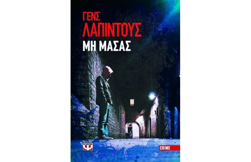 ΜΗ ΜΑΣΑΣ - ΣΤΟΚΧΟΛΜΗ ΝΟΥΑΡ 2