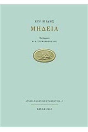 ΜΗΔΕΙΑ